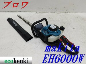 ★1000円スタート売切り！★マキタ エンジンヘッジトリマ EH6000W★刈込幅600ｍｍ★T433