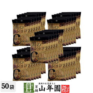 黒のショコラ コーヒー味 40g×50袋セット(2000g) 沖縄県産黒糖使用 送料無料