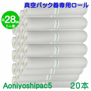 Aoniyoshipac5 スポット柄エンボスロール 28cm幅×5m巻 20本セット 真空パック ロールフィルム 宅配便発送 JR5-20-00