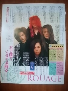 雑誌切り抜き/ROUAGE・ともさかりえ/1996年6月号 月刊歌謡曲