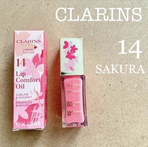 送料無料 新品 CLARINS 限定 コンフォートリップオイル 14 サクラ さくら sakura グロス リップグロス クラランス