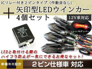 LEDテールランプ ウインカー ICリレー 2ピン CB400/VTR250/NSR50