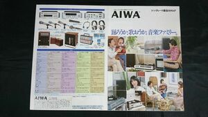 【昭和レトロ】『AIWA(アイワ) Syncrate(シンクレート) 総合カタログ 1979年2月』/Syncrate 50/Syncrate 70/Syncrate 32/Syncrate D&D