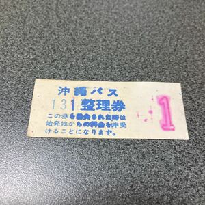 沖縄バス 整理券