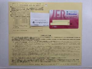 【即発送】J.フロントリテイリング 株主優待カード　利用限度額50万円（現在49万円）女性名義　大丸・松坂屋