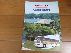 ３０年くらい前？「宮城交通観光バス」貸切バスパンフレット