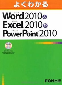 [A01260172]よくわかるMicrosoft Word 2010 & Microsoft Exc [大型本] 富士通エフ・オー・エム