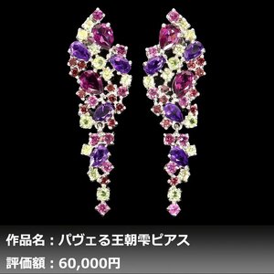 【1円新品】イケゾエガレ｜8.00ct 天然ガーネット&サファイア&ペリドット&アメジスト K14WG仕上ピアス｜作家モノ｜本物保証｜NGL鑑別対応