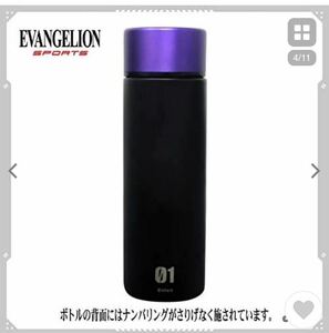 EVANGELION SPORTS ポケミニボトル 初号機モデル 0.14L（パープル）新品♪