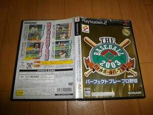 ジャンク PS2 パーフェクトプレープロ野球 2003 即決有 説無 送料180円