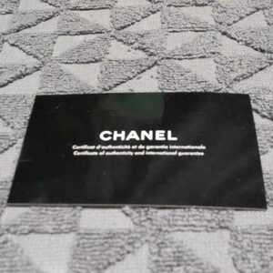 CHANEL ギャラ シャネル 国際 保証書 ギャランティ カード ③