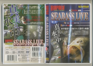 シーバス DVD★Rapara Seabass Live 1 真実は水の中 ラパラ シーバス ライブ ルアー釣り フィッシング スズキ 鱸 ライヴ