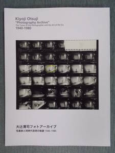 図録『大辻清司フォトアーカイブ：写真家と同時代芸術の軌跡 1940-1980』2012 / 実験工房 具体美術協会 舞踏 建築写真