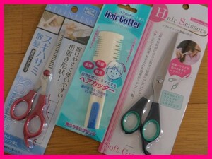 【送料無料:３個セット】★スキハサミ・散髪ハサミ・ヘアカッター: (前髪 ヘアカット 美容院 自分 床屋 散髪 家 子供