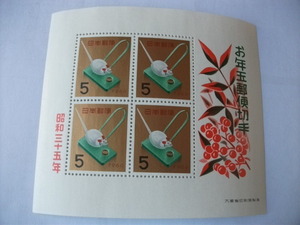 昭和３５年用年賀切手小型シート「米くいねずみ」　①
