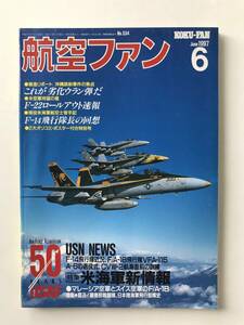 航空ファン　1997年6月　No.534　特集：米海軍最新情報　　TM2794