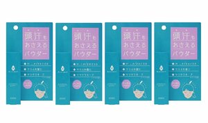 【定価1980円×4個セット】Asetmel（アセトメル）　スカルプ＆ヘアパウダー (8g) 　制汗剤 　医薬部外品　新品