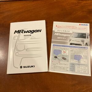 MRワゴン MF33S 取扱説明書 取説 2010年12月 送料無料 ユーザーマニュアル 平成22年