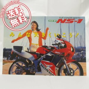 送料無料96年NS-1/AC12カタログ