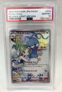 1円〜 ポケモンカード PSA10 S11a 074/068 CHR チルタリス コレクション ポケカ