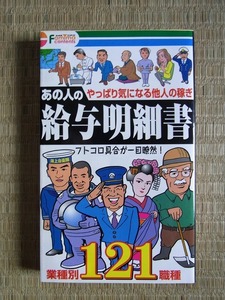 給与明細書：業種別121職種