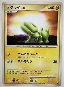 ラクライ　lv.18　ポケモンカード　DP　2007 ポケカ