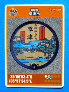マンホールカード 滋賀県草津市 東海道５3次ぎ 草津 未使用 1枚