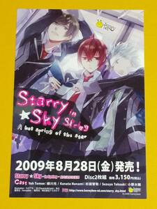 starry☆sky　はがきサイズ イラストカード『星的温泉浪漫譚　七海 哉太/土萌 羊/東月 錫也』スタスカ