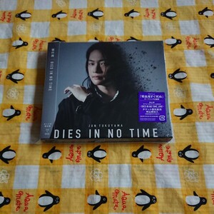 福山潤 DIES IN NO TIME CD DVD 送料無料 吸血鬼すぐ死ぬ 