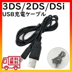 任天堂 3DS USB充電器 高耐久 断線防止 充電ケーブル 急速充電 1.2m