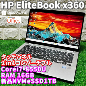 ◇優良◇2in1コンバーチブルPC！新品NVMeSSD1TB搭載！【 HP EliteBook x360 1030 G3 】Corei7-8550U！RAM16GB！カメラ！LTE対応モデル！