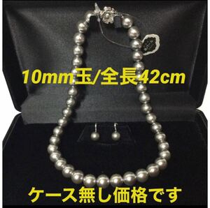 最高級本貝パール ネックレス10mm／全長約42cm(現在時点では、8mm、9mm、10mmからお選び頂けます)イヤリングセット カラー：ライトグレー