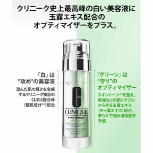 ★新品★日本処方★イーブンベター ダブル ブライトセラム★50ml