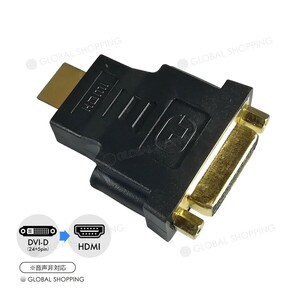 HDMI DVI 変換アダプター 変換コネクタ 変換 24+5ピン 29ピン モニターケーブル変換接続 DVI-I ディスプレイ変換 デュアルリング デュアル