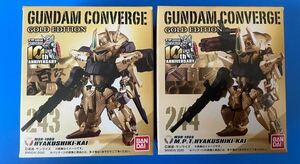 【新品未開封２種セット】GUNDAM CONVERGE ガンダムコンバージ ゴールドエディション #243 百式改　#244量産型百式改 機動戦士ガンダム