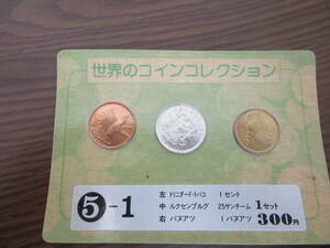 世界のコインコレクション トリニダードトバコ ルクセンブルク バヌアツ 5-1 1セント 25サンチーム 1バヌアツ