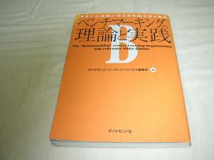 ベンチマーキングの理論と実践　ダイヤモンド社　送料無料　