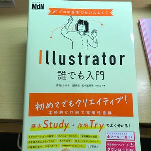 Illustrator 誰でも入門　高橋としゆき　浅野桜　五十嵐華子　mito