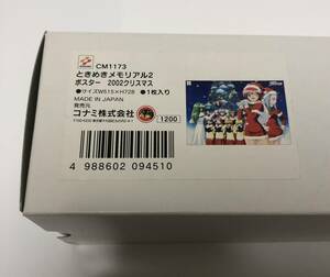 未使用品 コナミ ときめきメモリアル2 ときメモ2 2002クリスマス ポスター