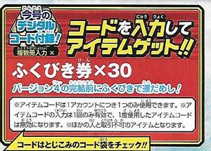 Vジャンプ 2019年6月号ドラゴンクエストⅩふくびき券×30デジタルコード