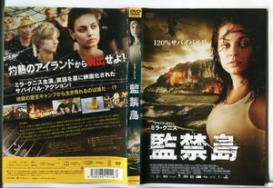 ■C9874 R落DVD「監禁島」ケース無し ミラ・クニス/グレゴリー・スミス レンタル落ち