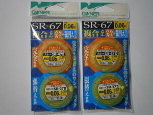 オーナー　SRー６７　複合メタル完全＋張替えセット　０．０６号　２個セット