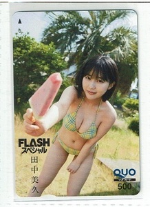 未使用クオカ　FLASHスペシャル　田中美久(チェックビキニ）