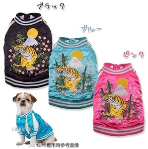 激安即決★Air Balloon 虎竹桜 スカジャン 3L ブルー★新品 ～11kg位 中型犬用 柴犬等