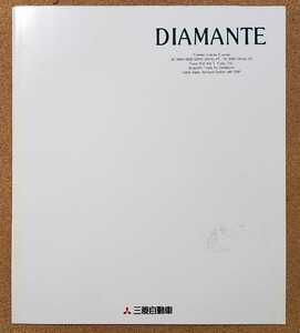 三菱　ディアマンテ　1992年10月　カタログ
