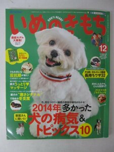 AR13036 いぬのきもち 2014.12 Vol.151 2014年多かった犬の病気＆トピックス 寒さシグナル うっとりマッサージ クリスマスのごちそうレシピ