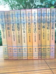 #A/古筆手鑑大成 11冊セット 角川書店