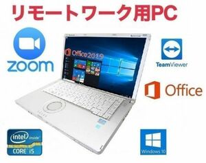 【リモートワーク用】Panasonic CF-B11 パナソニック Windows10 PC 新品SSD:240GB 新品メモリー:16B Office2019 Zoom 在宅勤務 テレワーク