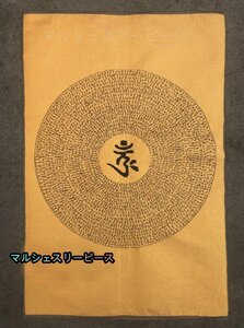 中国 チベット 密宗 密教 卍 ドンカ 金糸刺繍 錦絵 織物 仏像 仏画 りょうげんじゅ 楢厳呪 仏教美術Y38014