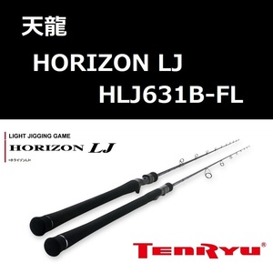 テンリュウ ホライゾン LJ HLJ631B-FL / 天龍 TENRYU HORIZON LJ